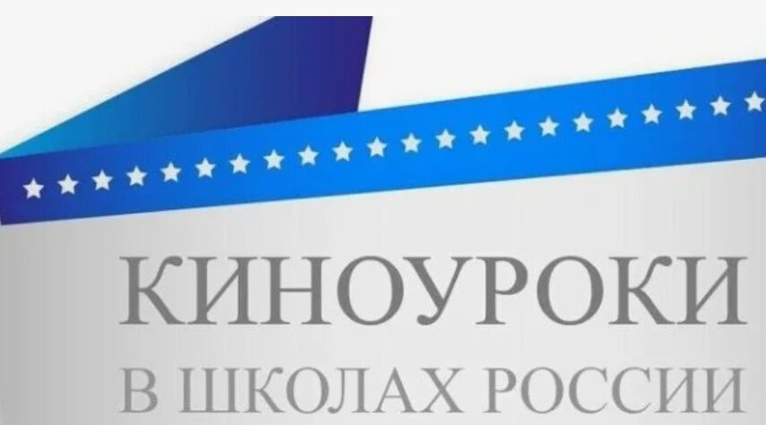 В Злынковской СОШ №1 работает кинокружок