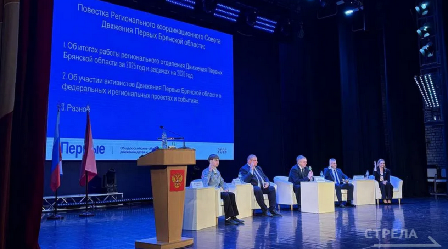 В Брянске открылся форум «Движения Первых» «Навстречу мечте»