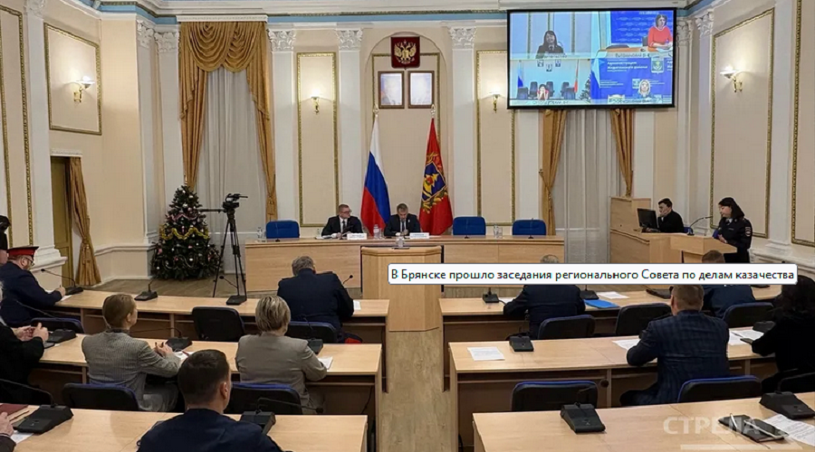 В Брянске состоялось заседание Совета по делам казачества