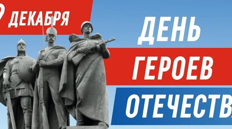 В Злынковской СОШ №1 прошел классный час «Герои Отечества»