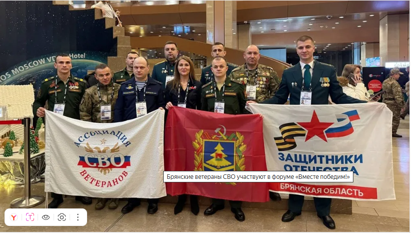 Брянские ветераны СВО участвуют в форуме «Вместе победим!»