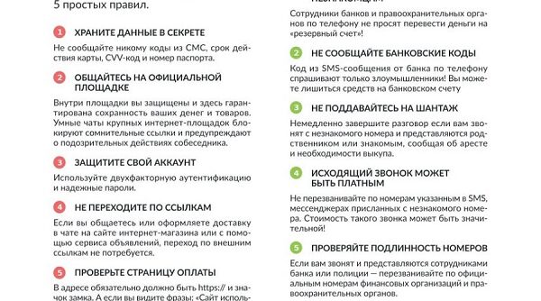 Брянская полиция предупреждает о  телефонных и сетевых мошенниках