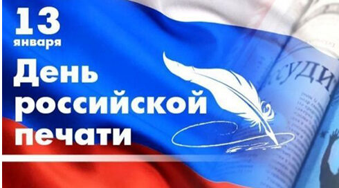 Брянских журналистов поздравили с Днем российской печати