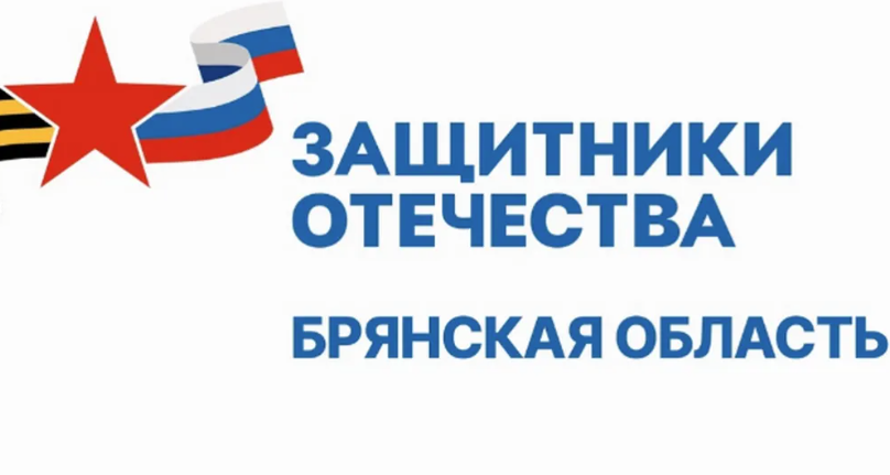 В Брянске состоялся выпуск программы бизнес-обучения для ветеранов СВО