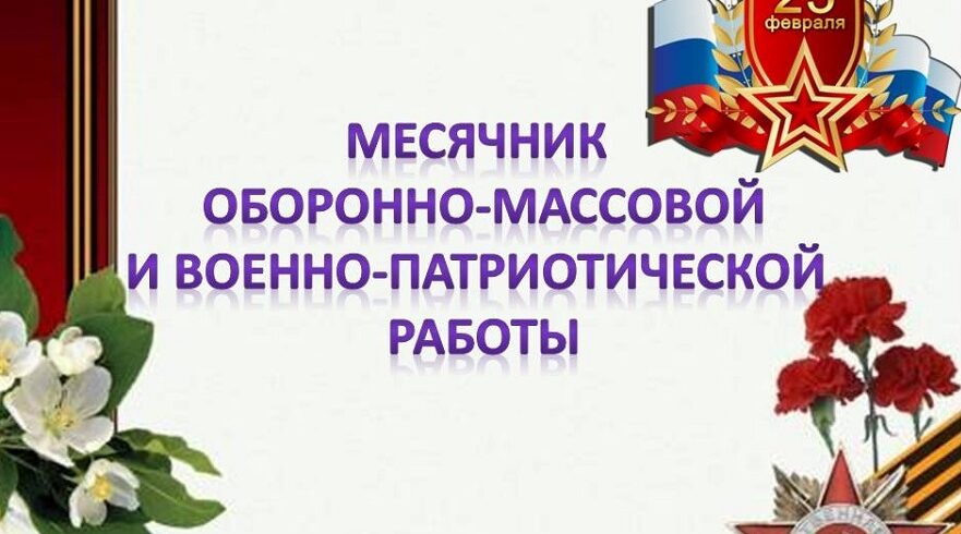 В школах Злынковского района  ️открыли месячника  патриотического воспитания 