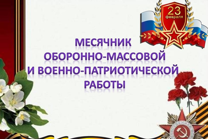 В школах Злынковского района  ️открыли месячника  патриотического воспитания 