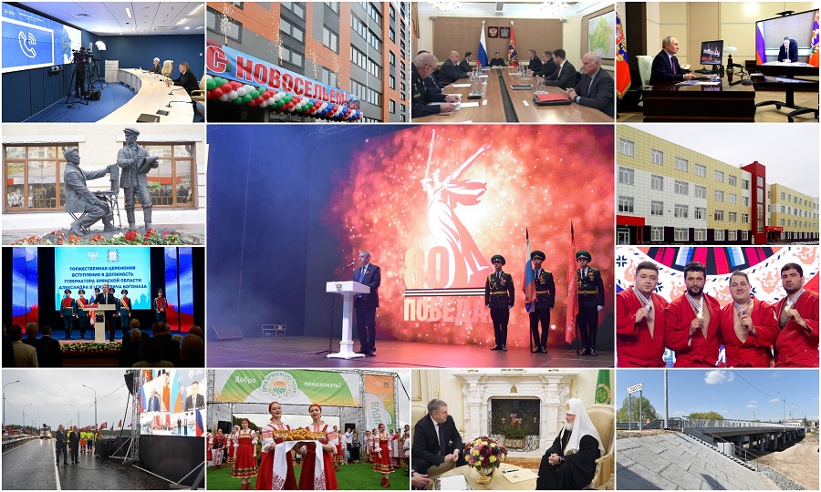 Брянщины: итоги, планы, перспективы