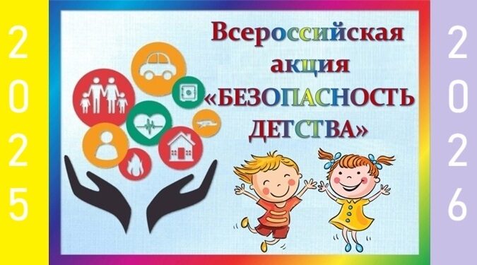 Злынковская СОШ №1 участвует во всероссийской акция