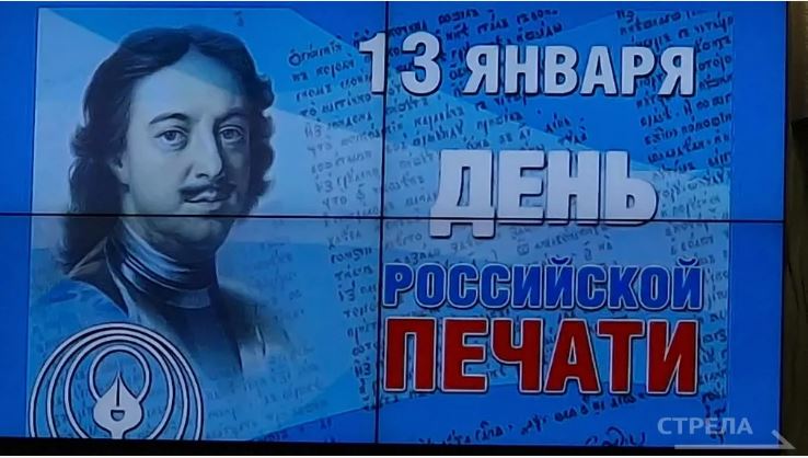 В Брянске чествовали представителей СМИ и отрасли полиграфии