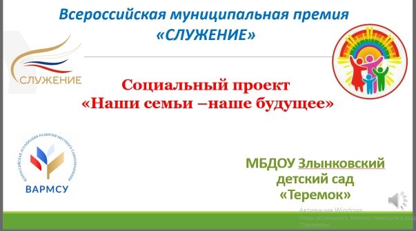 Злынковский « Теремок»- участник   Всероссийской премии «Служение»