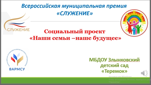 Злынковский « Теремок»- участник   Всероссийской премии «Служение»