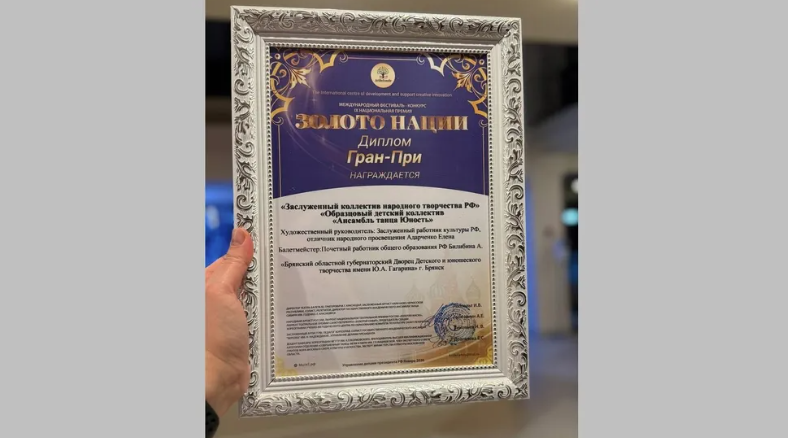 Брянский ансамбль танца «Юность»- победитель конкурса