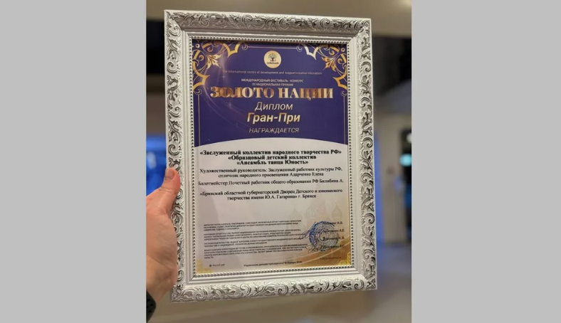 Брянский ансамбль танца «Юность»- победитель конкурса