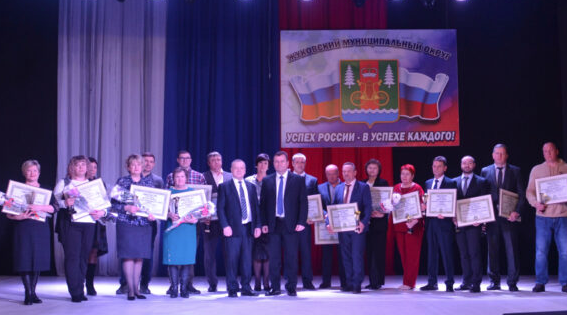 В Жуковке  Брянщины чествовали передовиков производства