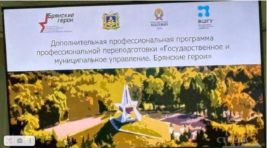 Тренинг «Путь к успеху» прошел для участников проекта «Брянские Герои»