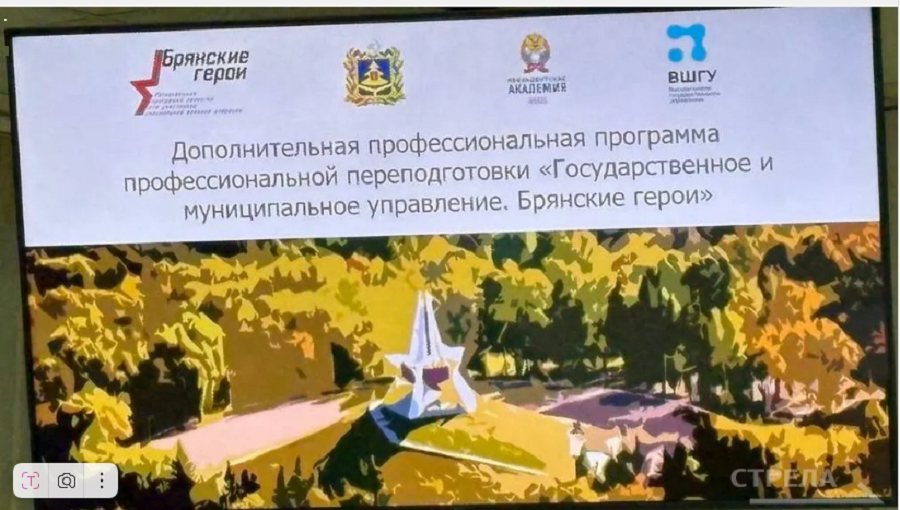 Тренинг «Путь к успеху» прошел для участников проекта «Брянские Герои»