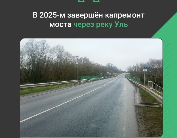 В Севском районе Брянщины  завершили ремонт моста