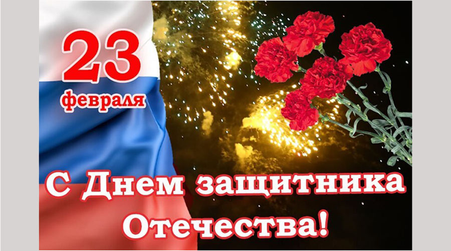 Жителей Брянщины с Днём защитника Отечества поздравил Губернатор Александр Богомаз