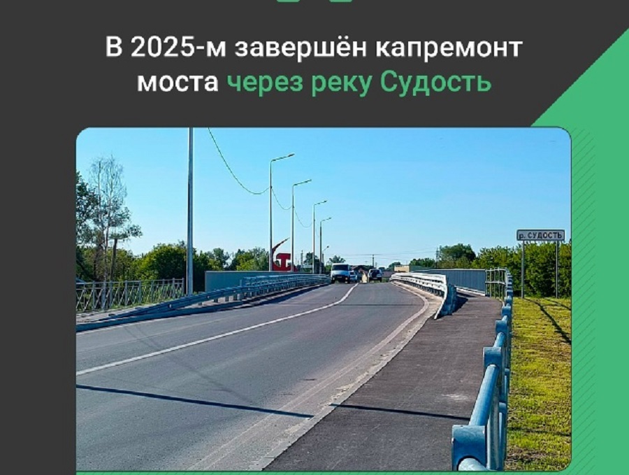 В Почепе завершился капремонт моста через реку Судость