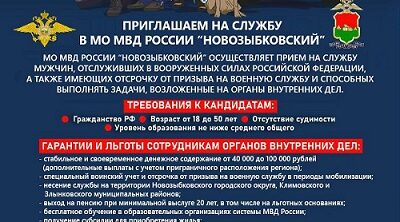 МО МВД России приглашает на службу