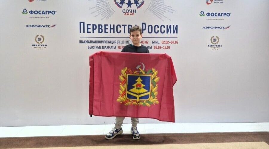 Золотую медаль Первенства России завоевал юный шахматист из Брянской области