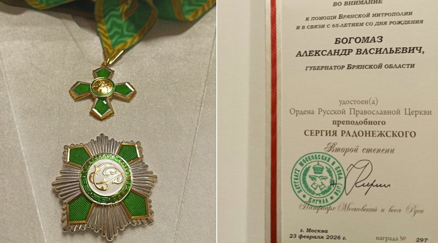 Губернатора Брянщины наградили орденом Сергия Радонежского II степени