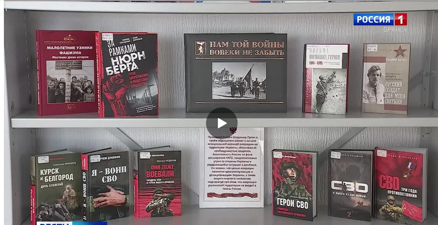 Библиотечные фонды Брянска пополнились книгами о героях СВО