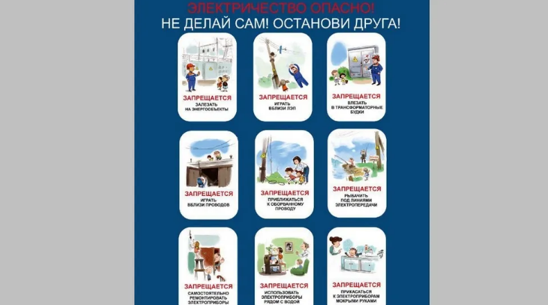 «Брянскэнерго» за детскую электробезопасность!