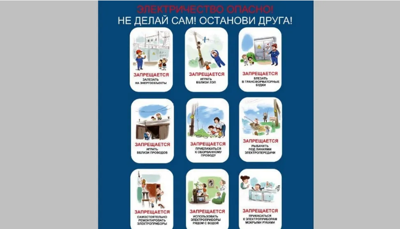 «Брянскэнерго» за детскую электробезопасность!