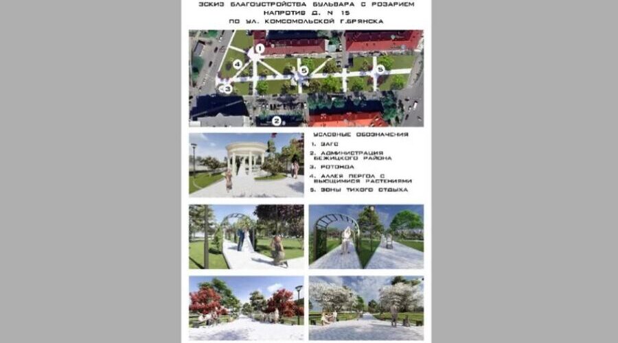 В Брянске на благоустройство в 2027 году претендуют четыре территории