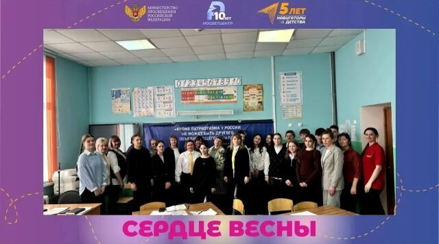 В Малощербиничской ООШ отметили  День  наставника и запустили акцию » Сердце весны»