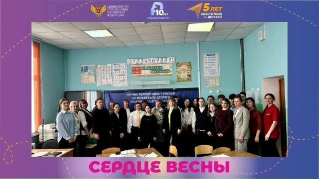 В Малощербиничской ООШ отметили  День  наставника и запустили акцию » Сердце весны»