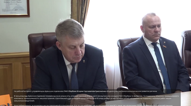 Александр Богомаз встретился с управляющим Брянским отделением Сбербанка