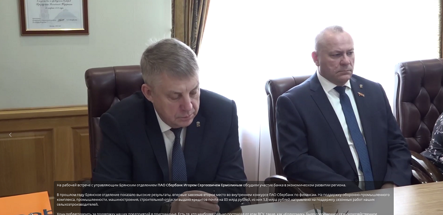 Александр Богомаз встретился с управляющим Брянским отделением Сбербанка