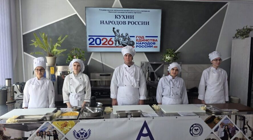 В Брянском техникуме питания и торговли организовали фестиваль «Кухни народов России»