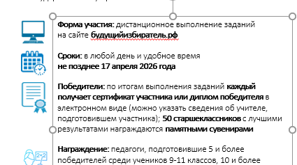 Олимпиада  школьников по вопросам избирательного права и избирательного процесса