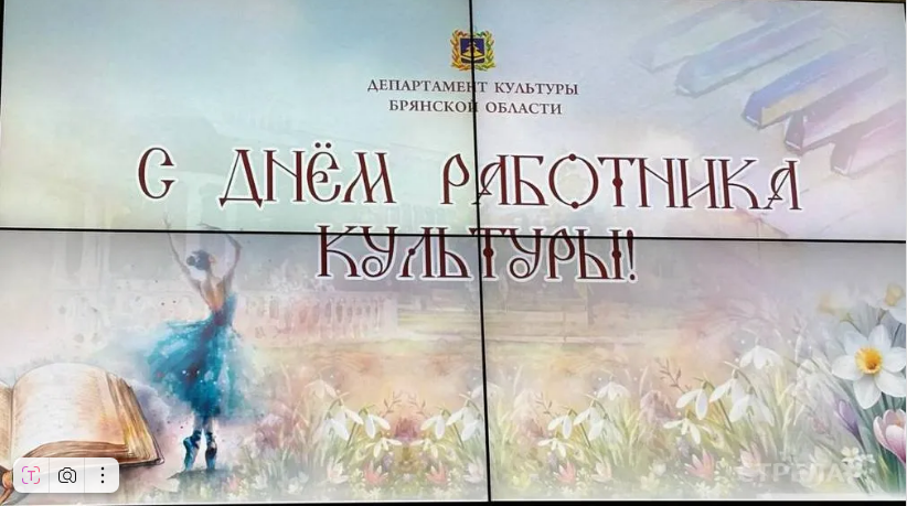 В Брянске в День работника культуры проходит торжественное мероприятие