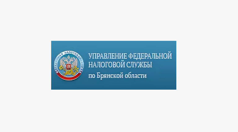 УФНС России по Брянской области информирует
