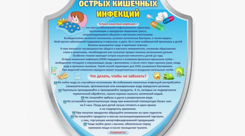 О мерах профилактики кишечных инфекций, передающихся водным путем