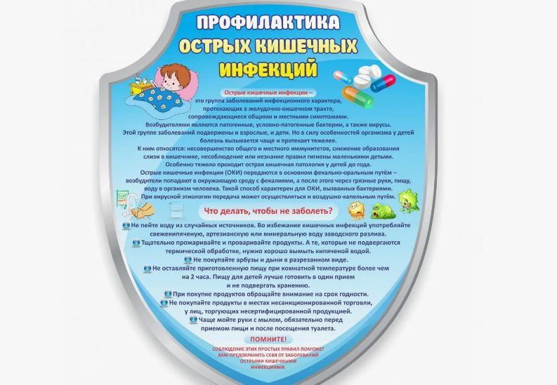 О мерах профилактики кишечных инфекций, передающихся водным путем