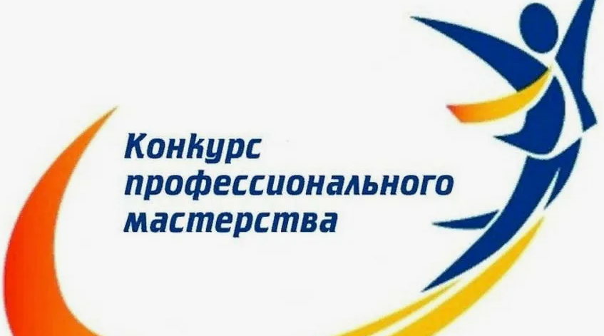 В Злынковском районе прошли конкурсы профессионального мастерства