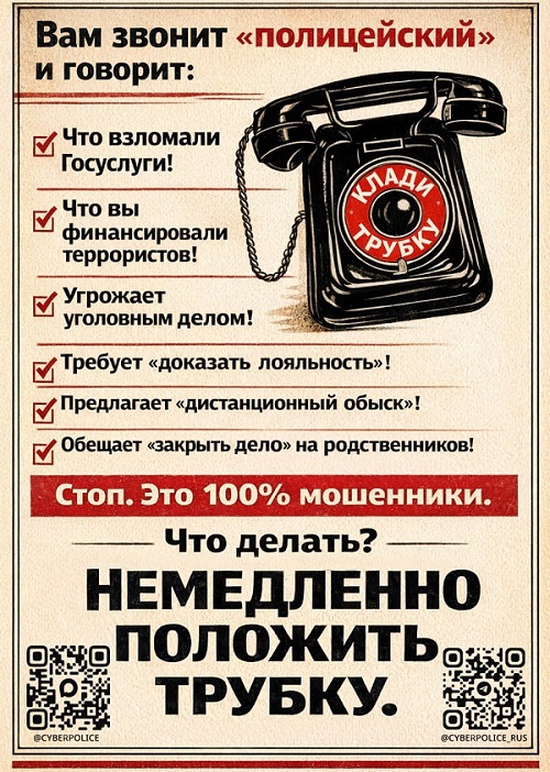 Полиция Новозыбкова напоминает о телефонных мошенниках