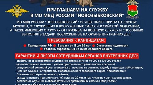 МО МВД России приглашает на службу