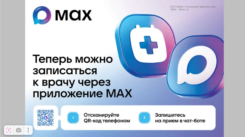 У брянцев появился чат-бот для получения медицинских услуг