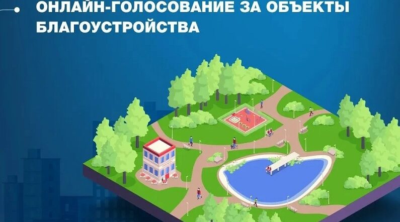 Губернатор Брянщины  рассказывает о голосовании за  объекты благоустройства