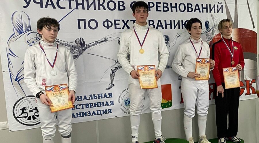 Областной турнир по фехтованию прошёл в Брянске