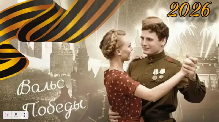 Вновь прозвучит в Брянске «Вальс Победы»