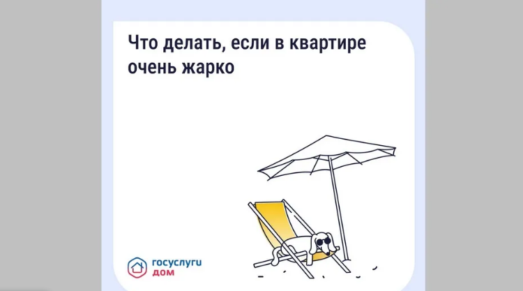 Брянцам напомнили об обновленном сервисе «Госуслуги Дом»