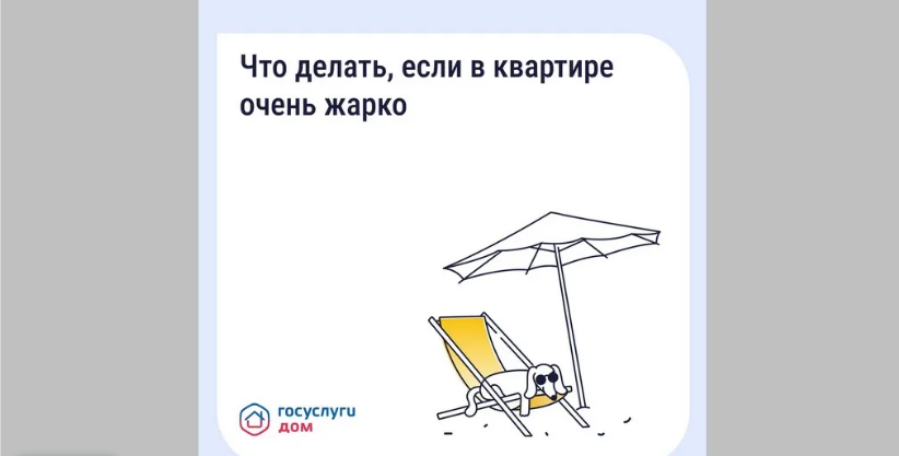 Брянцам напомнили об обновленном сервисе «Госуслуги Дом»