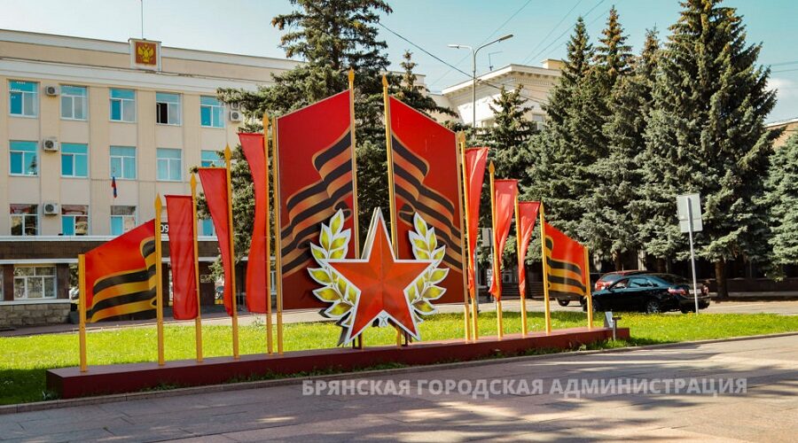 Подготовка к празднику в Брянске: мероприятия ко Дню Победы